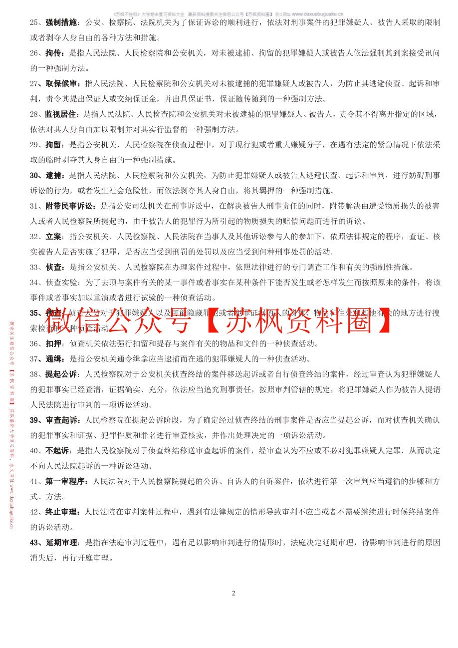 刑事诉讼法